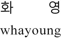 whayoung