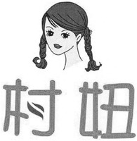 The transliteration of Chinese characters is 