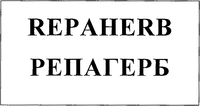 REPAHERB