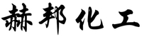 HE BANG HUA GONG
