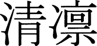Seirin.