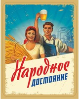 Narodnoe dostoyanie
