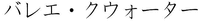  bare kuu ota 