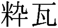 SUIGA