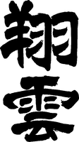 SHOUN