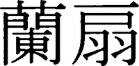 RANSEN.