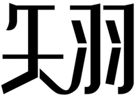 SHI YU.