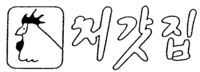  CHEOGAJIP. 