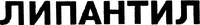 LIPANTHYL