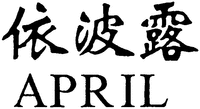 APRIL