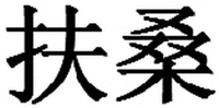 Fu Sang