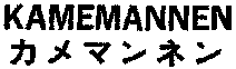 KAMEMANNEN