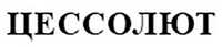 CESSOLUTE.