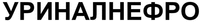 URINALNEPHRO