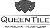 QUEENTILE