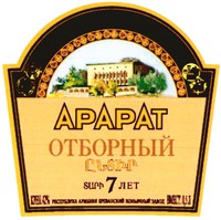 Tranliteration of verbal elements in Cyrillic: ARARAT OTBORNY, verbal element in Armenian: ENTIR.