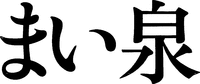 MAISEN.