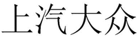 Shang Qi Da Zhong