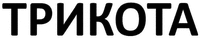 TRIKOTA