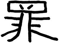  Kanji 