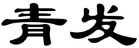 QING FA