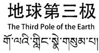 The Third Pole of the Earth