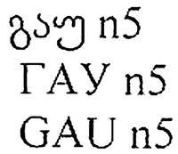 GAU n5