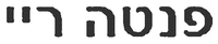 PANTA REI