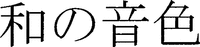 WANONEIRO
