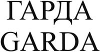 GARDA