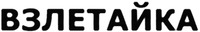 VZLETAYKA