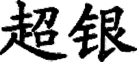 CHAO YIN