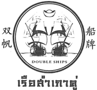 DOUBLE SHIPS