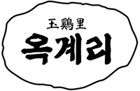 Okeri Okeri
