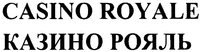 CASINO ROYALE