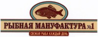 RYBNAYA MANUFACTURA, SVEZHAYA RYBA KAZHDIY DEN