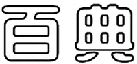  BAI DIAN. 