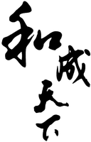 HE CHENG TIAN XIA