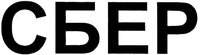  Sber 