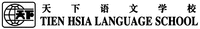 TIEN HSLA LANGUAGE SCHOOL