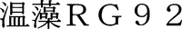RG92