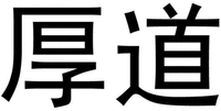 HOU DAO