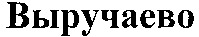 Vyruchaevo.