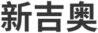 XIN JI AO