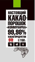 Nastoyashchy Kakao-poroshok 