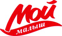  Moy malysh. 