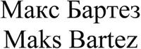Maks Bartez