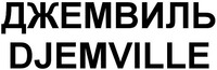 DJEMVILLE
