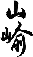 shan yu