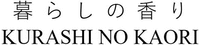 KURASHI NO KAORI